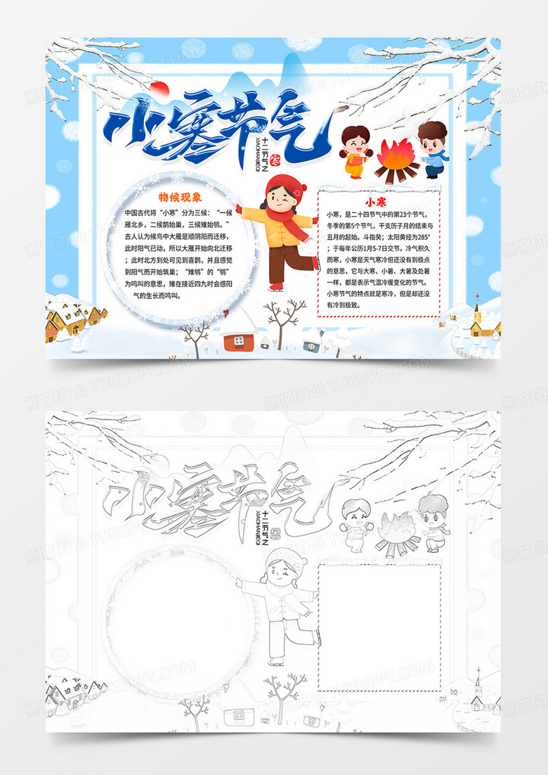卡通小寒小报小寒节气手抄报二十四节气线描模板
