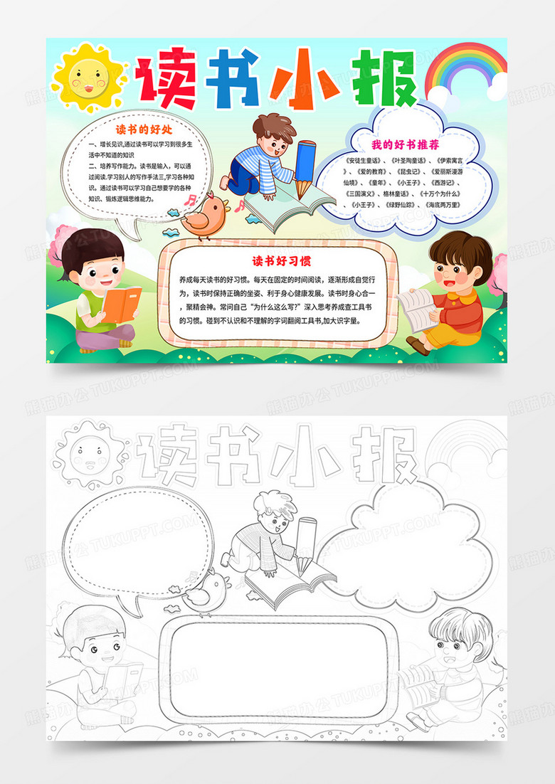 读书小报阅读手抄报线描模板
