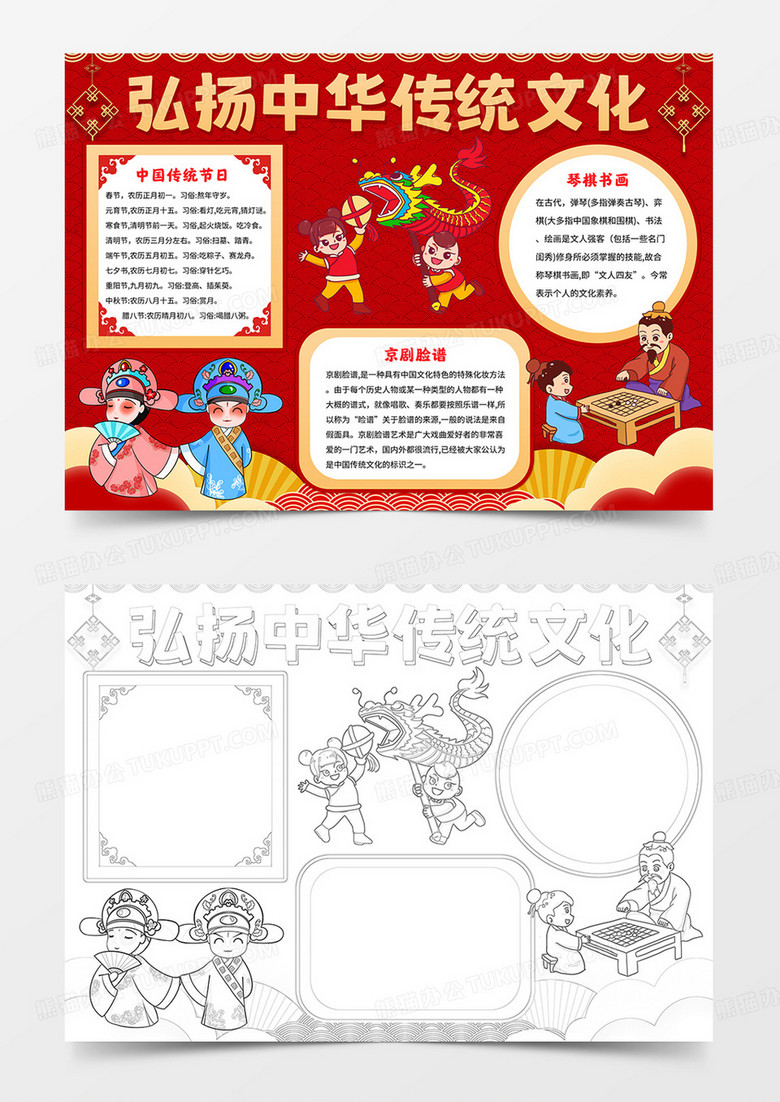 弘扬中华传统文化小报线描模板