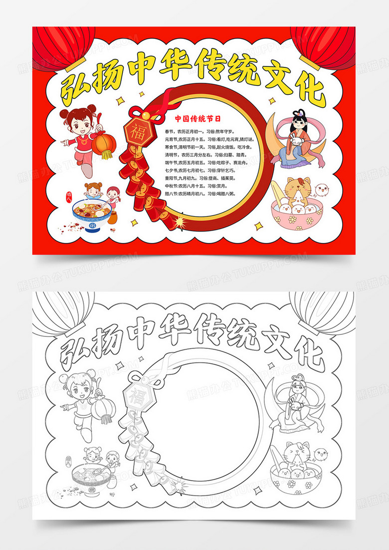 卡通中国传统文化小报弘扬传统文化手抄报
