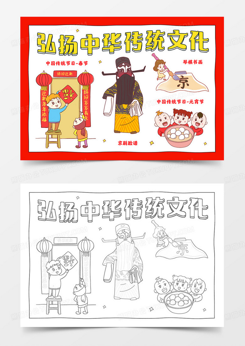 卡通中华传统文化小报弘扬中华传统文化手抄报