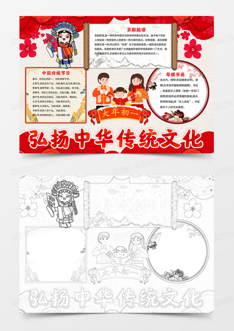 中华传统文化小报中华美德手抄报线描模板