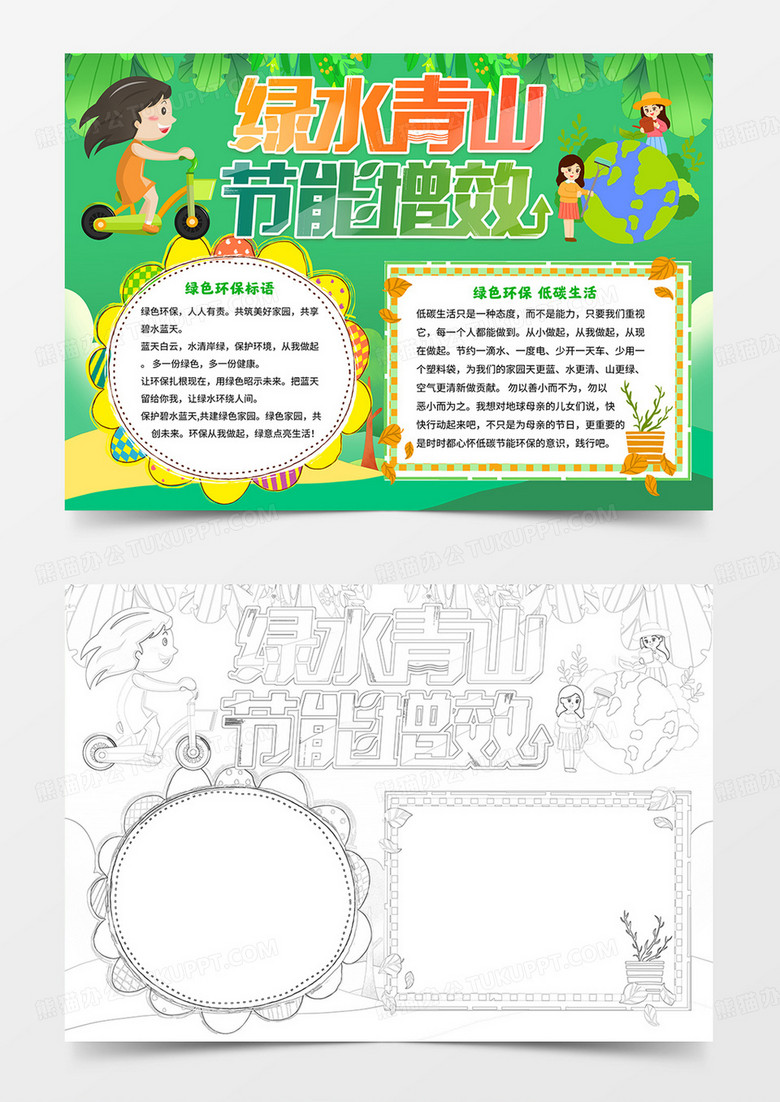 竖版环保小报绿水青山节能增效手抄报