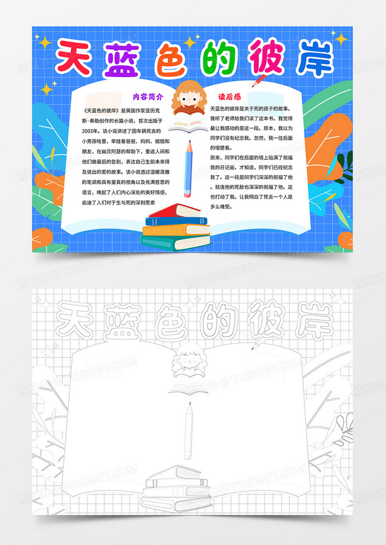 天蓝色的彼岸小报读书小报