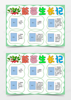 三年级植物草莓记录卡图片