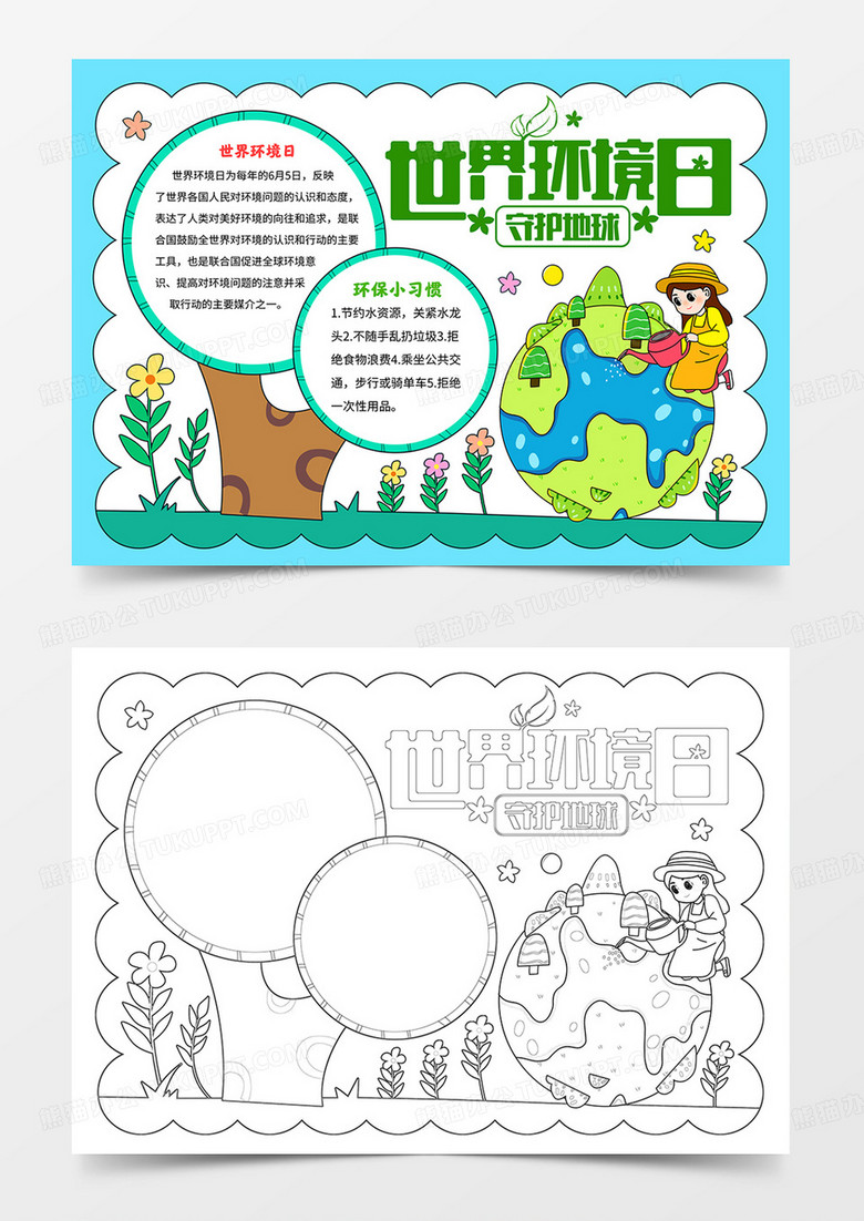 卡通世界环境日手抄报保护环境小报