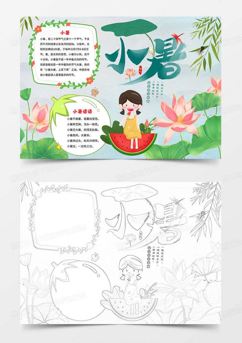 卡通小暑手抄报十二四节气小暑小报