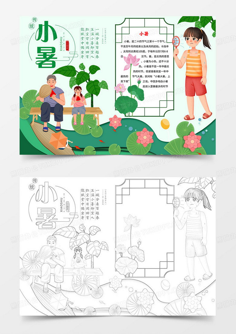 十二四节气小暑小报小暑手抄报