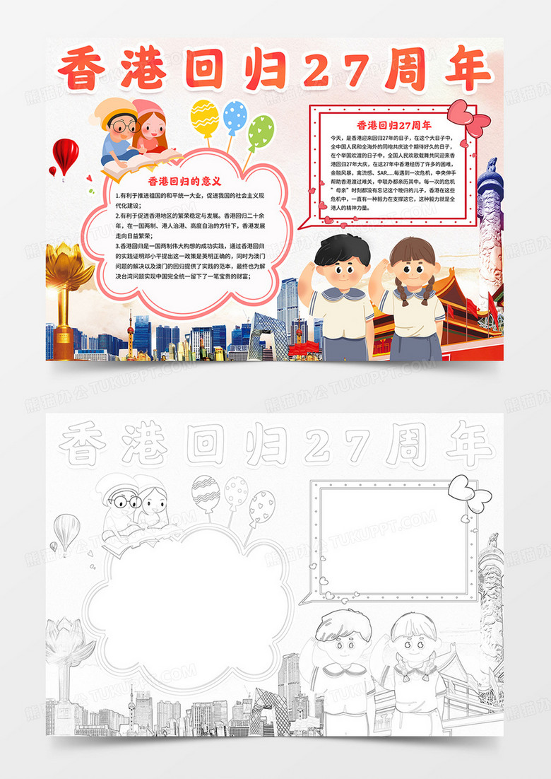 香港回归27周年小报香港回归手抄报