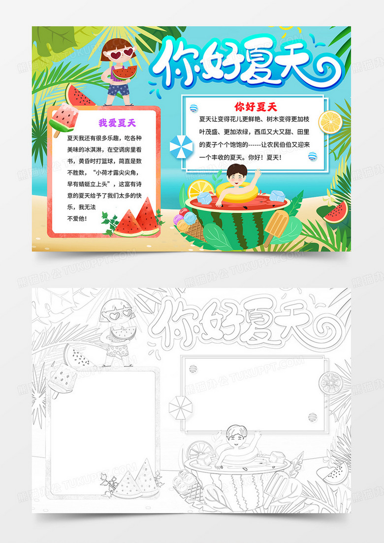 你好夏天手抄报夏天来了小报