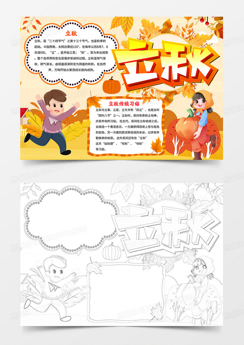 立秋节气手抄报立秋小报秋天手抄报