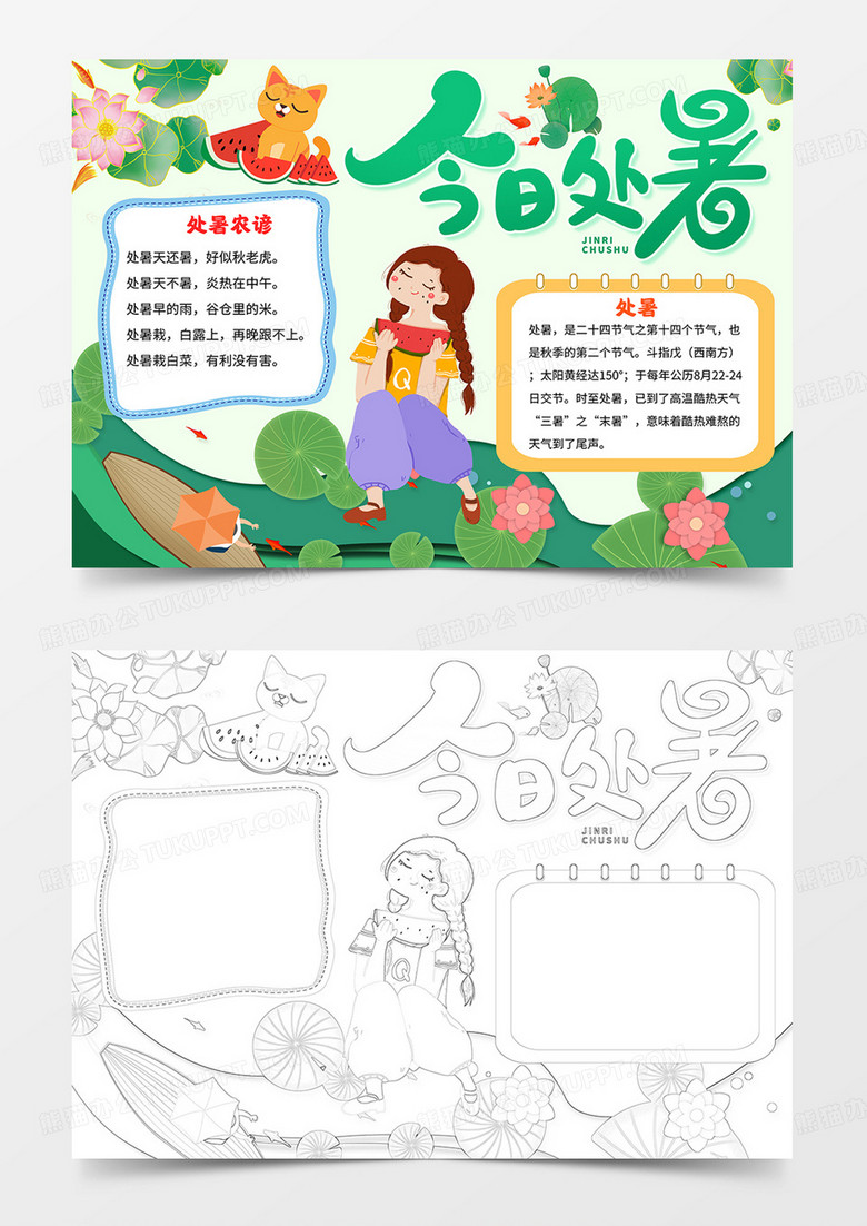 处暑手抄报处暑节气小报