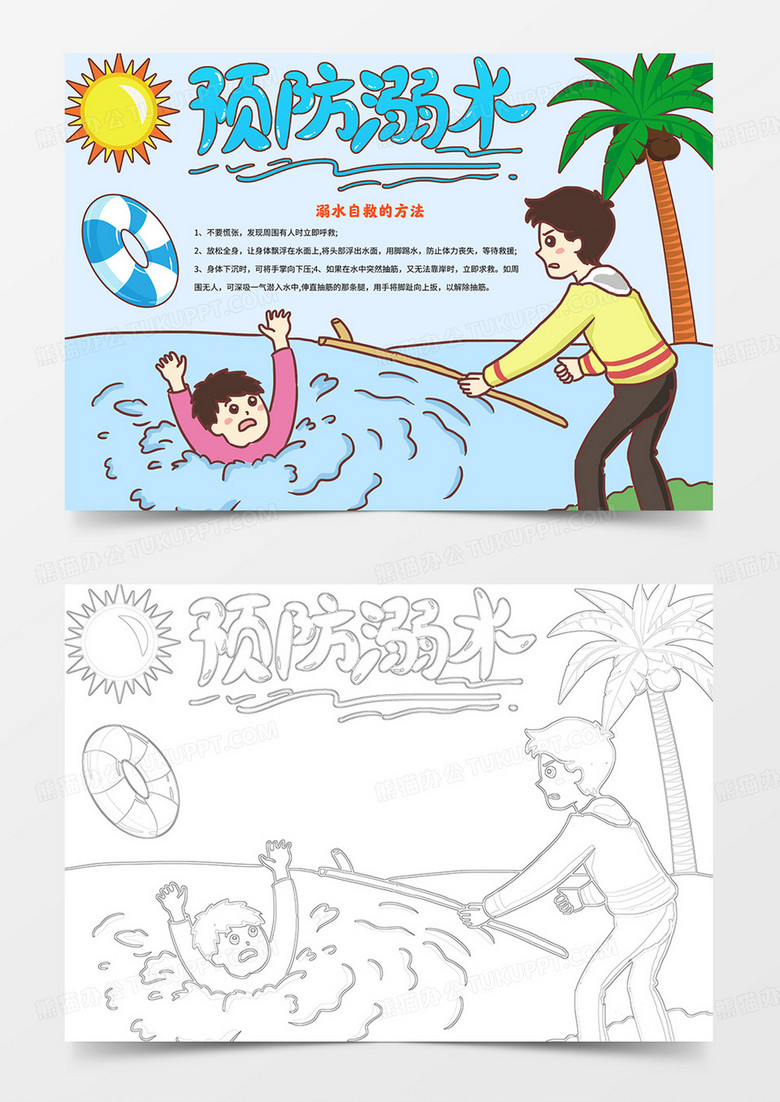卡通预防溺水手抄报防溺水小报防溺水安全知识手抄报