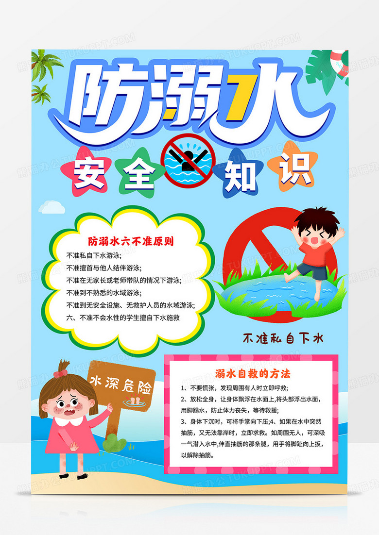 竖版防溺水手抄报防溺水安全知识小报