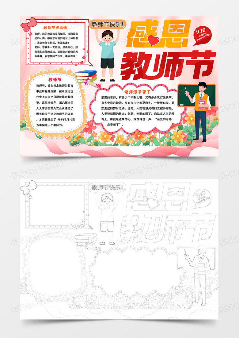 教师节小报感恩教师节手抄报老师您辛苦了手抄报线描模板