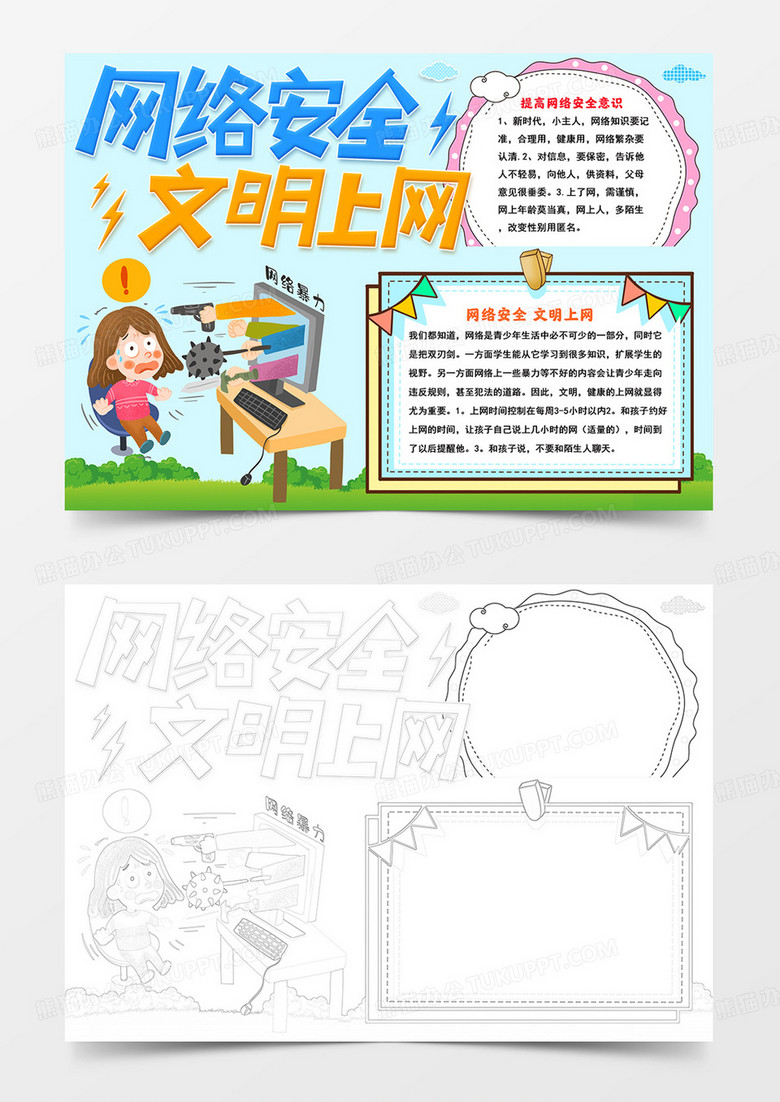 网络安全手抄报预防网络诈骗手抄报网络安全文明上网手抄报