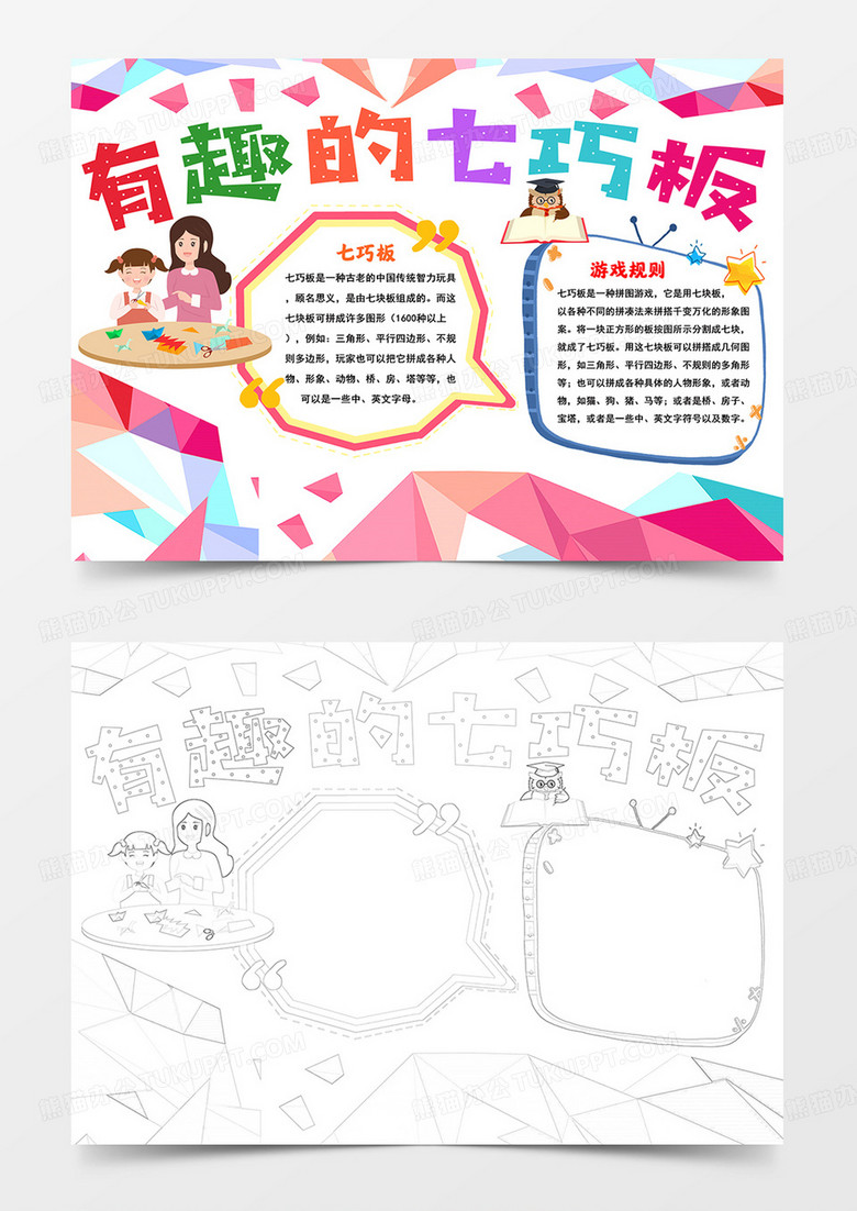 七巧板手抄报有趣的七巧板小报好玩的七巧板手抄报神奇的七巧板小报