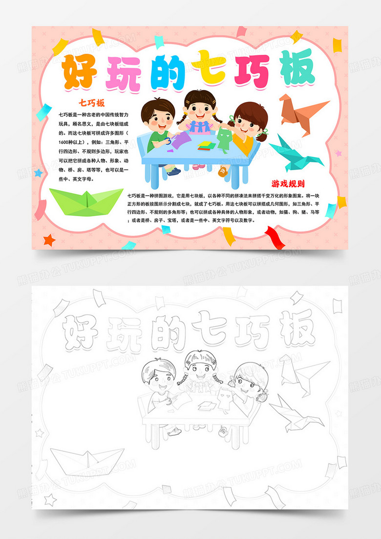 七巧板小报好玩的七巧板手抄报