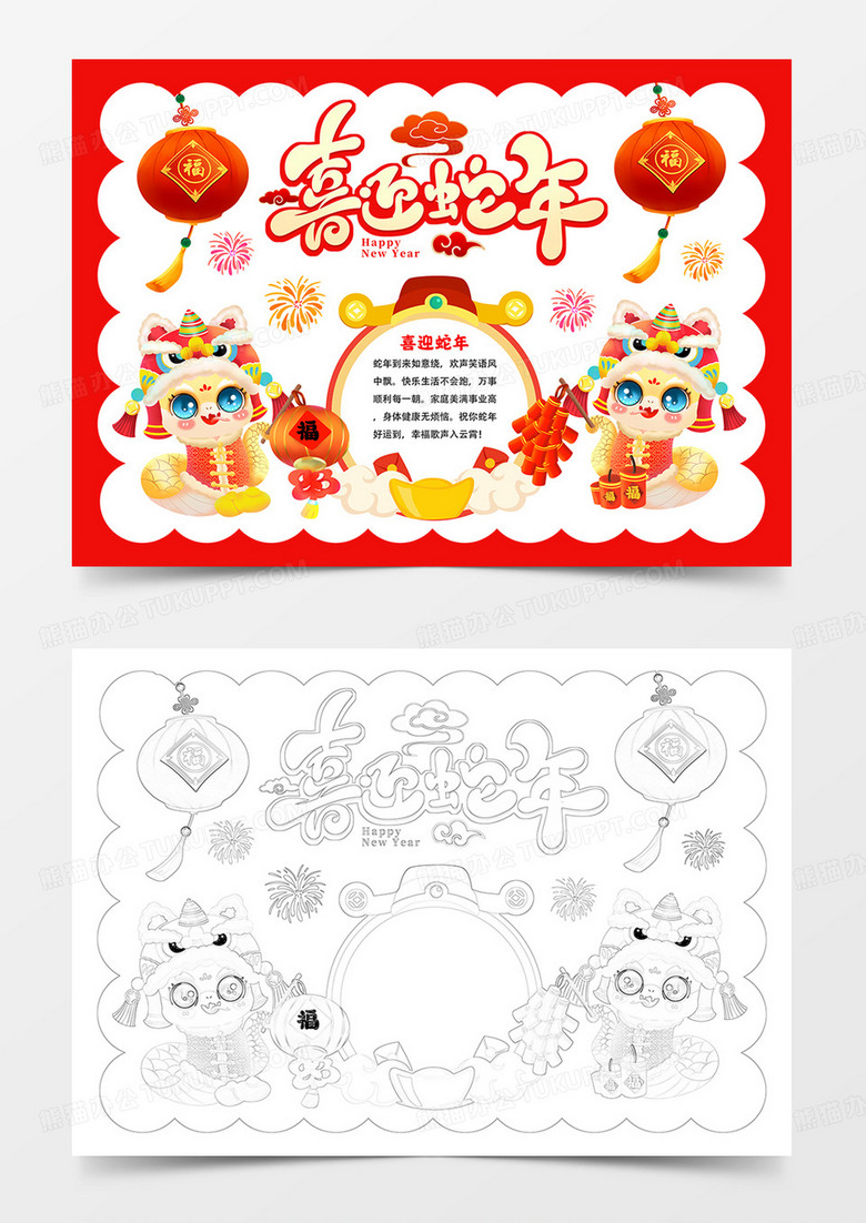 喜迎蛇年手抄报蛇年小报新年小报