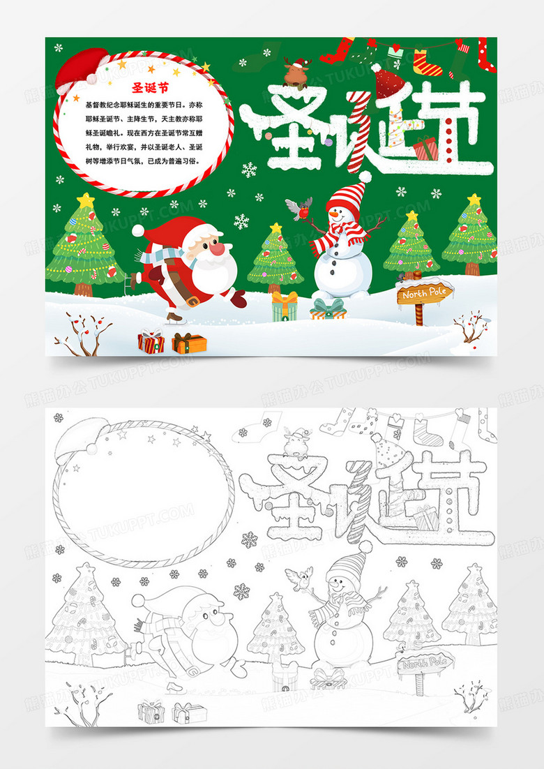 圣诞节手抄报圣诞节快乐电子小报