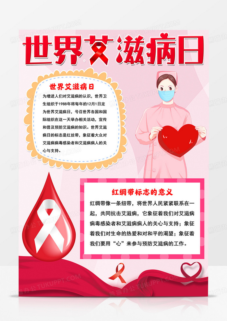 竖版世界艾滋病日小报预防艾滋手抄报