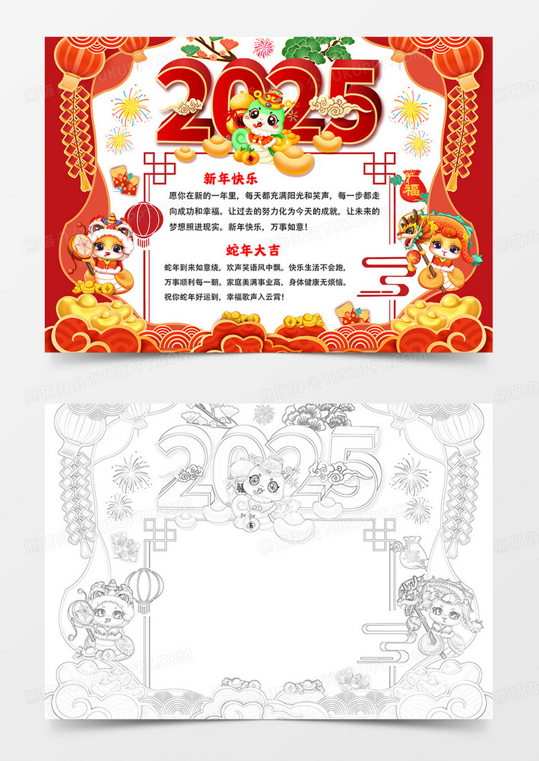 2025新年手抄报蛇年小报新年快乐手抄报