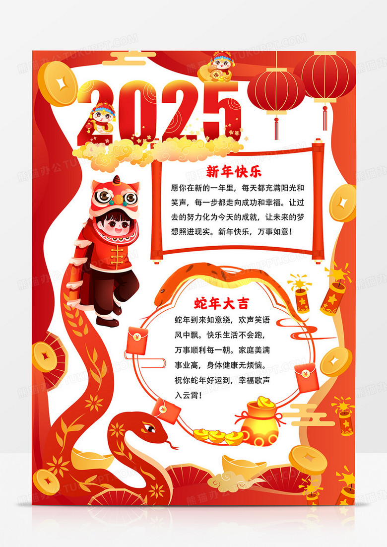 竖版2025手抄报新年手抄报蛇年小报