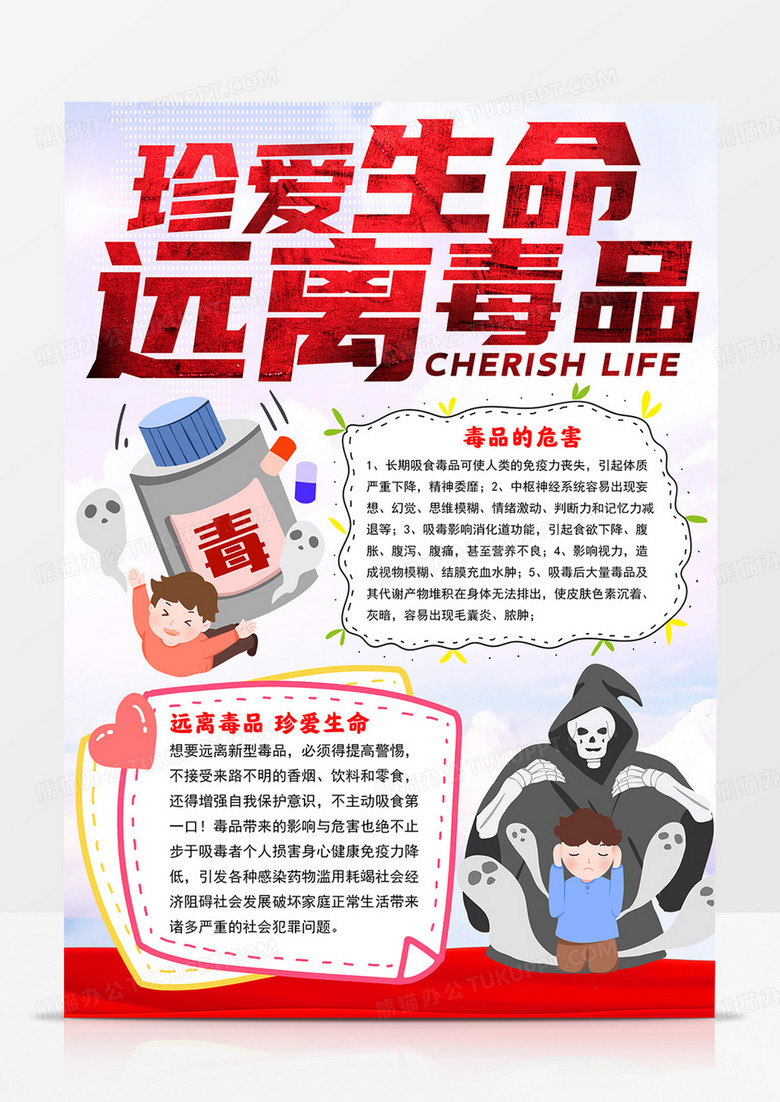 竖版禁毒手抄报拒绝毒品从我做起小报远离毒品珍爱生命手抄报
