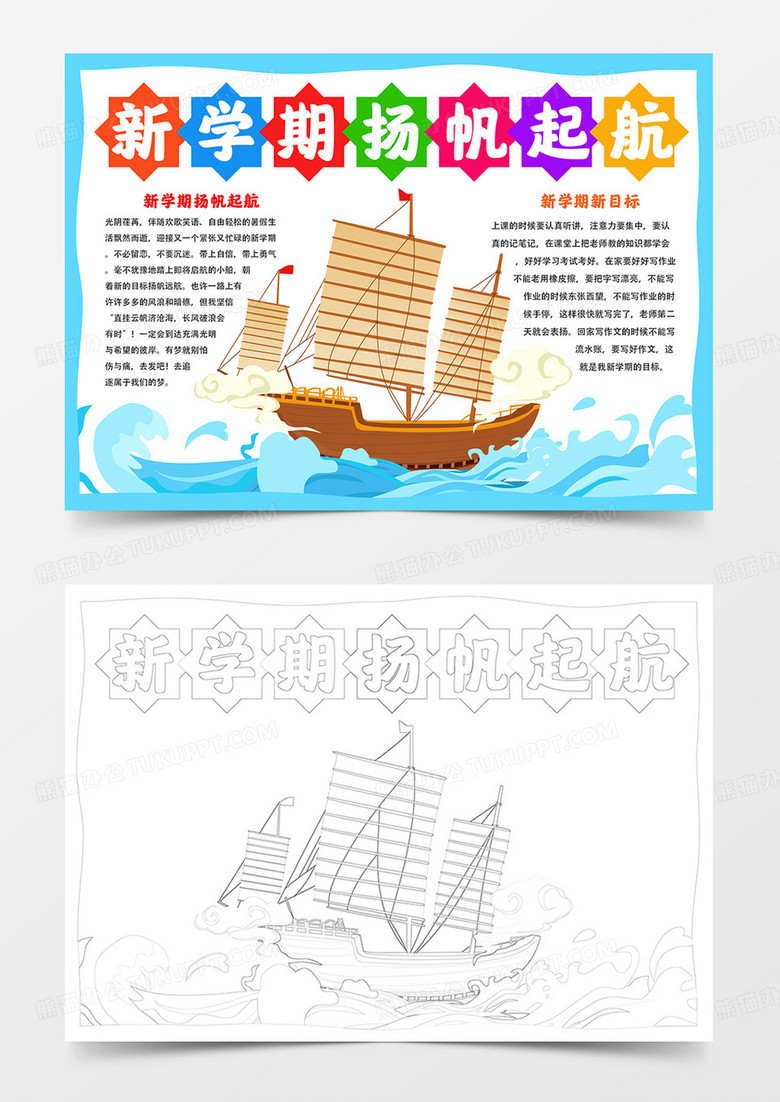 新学期扬帆起航手抄报新学期小报