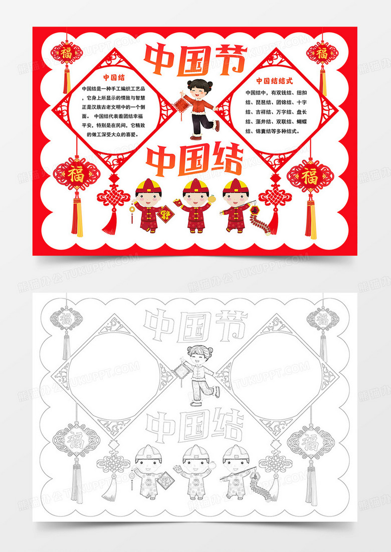 中国节中国结手抄报中华传统文化小报