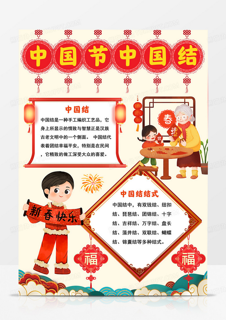竖版中国节中国结手抄报中华传统文化小报