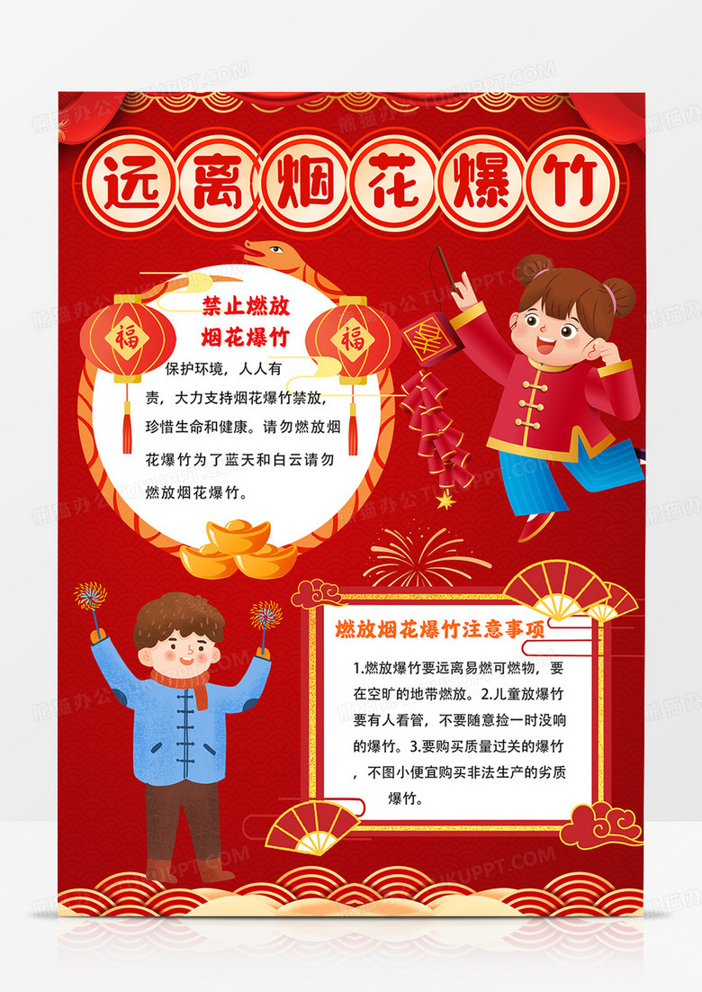 竖版远离烟花爆竹手抄报禁止燃放烟花爆竹小报线描模板