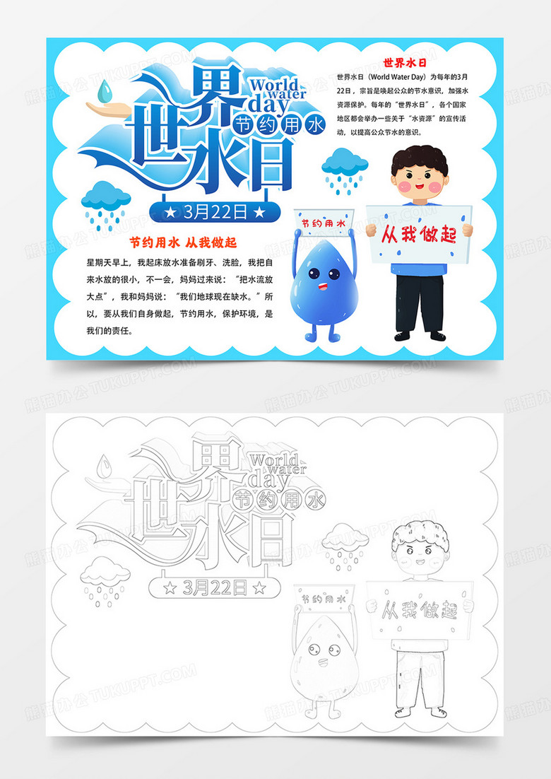 节约用水手抄报世界水日小报保护水资源手抄报