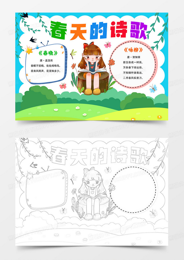 春天的诗歌手抄报春天小报