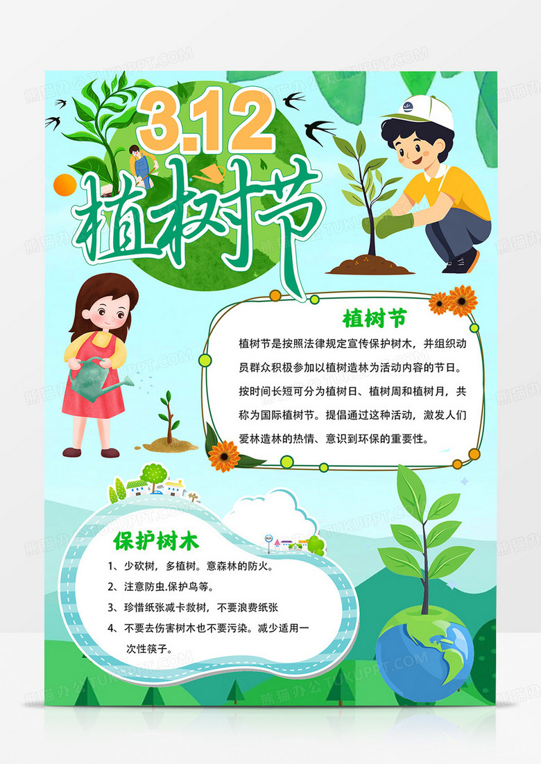 竖版3.12植树节手抄报我植树我快乐小报