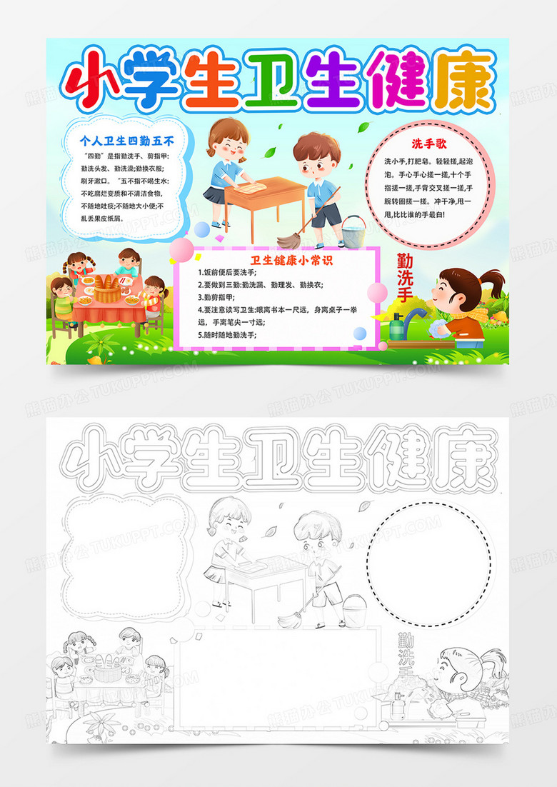 卫生与健康手抄报小学生卫生健康小报