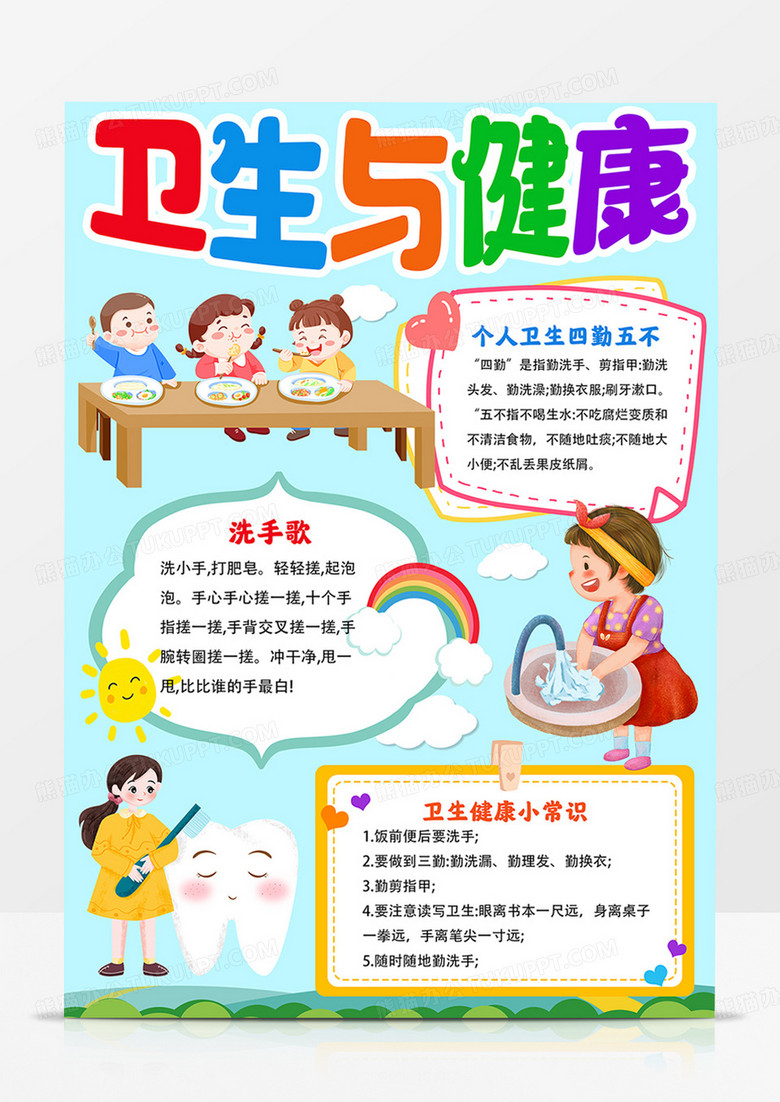 竖版卫生与健康手抄报小学生卫生健康小报