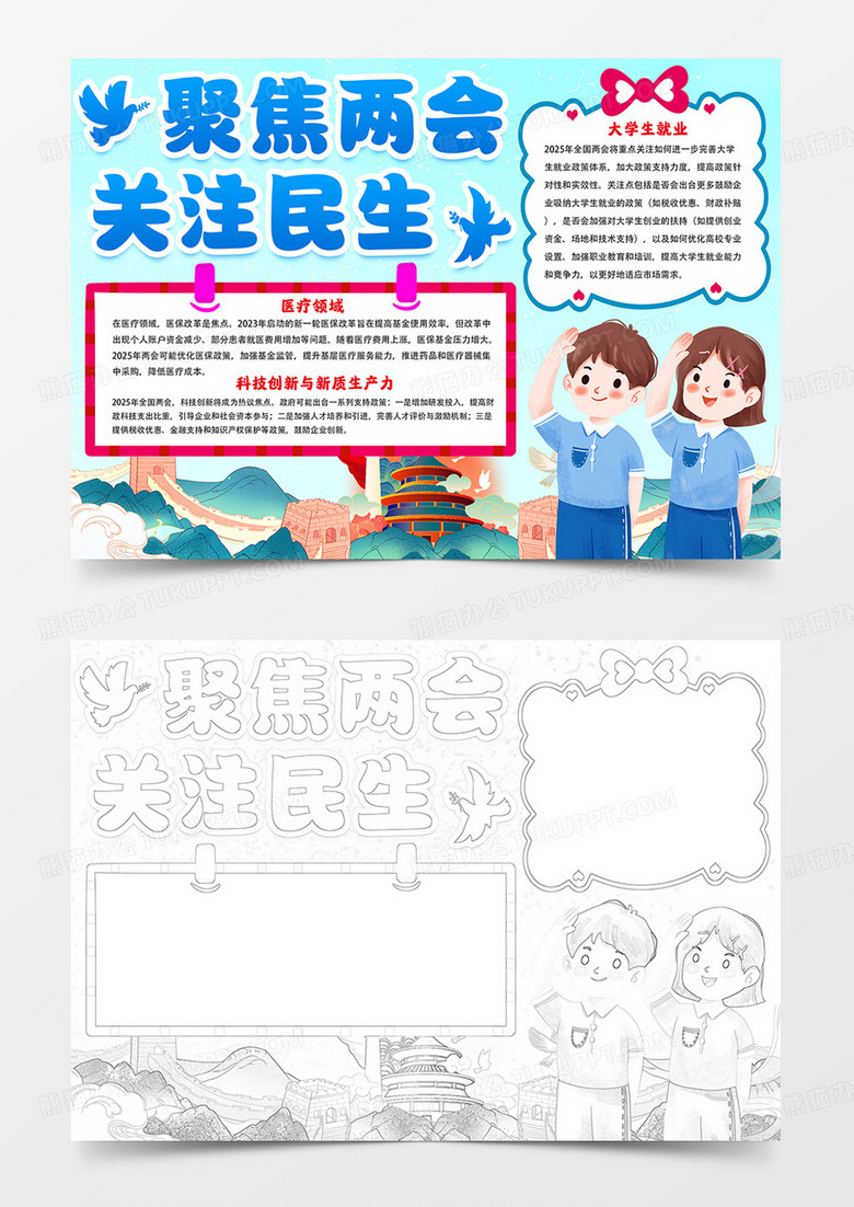 聚焦两会关注民生手抄报聚焦两会手抄报模板