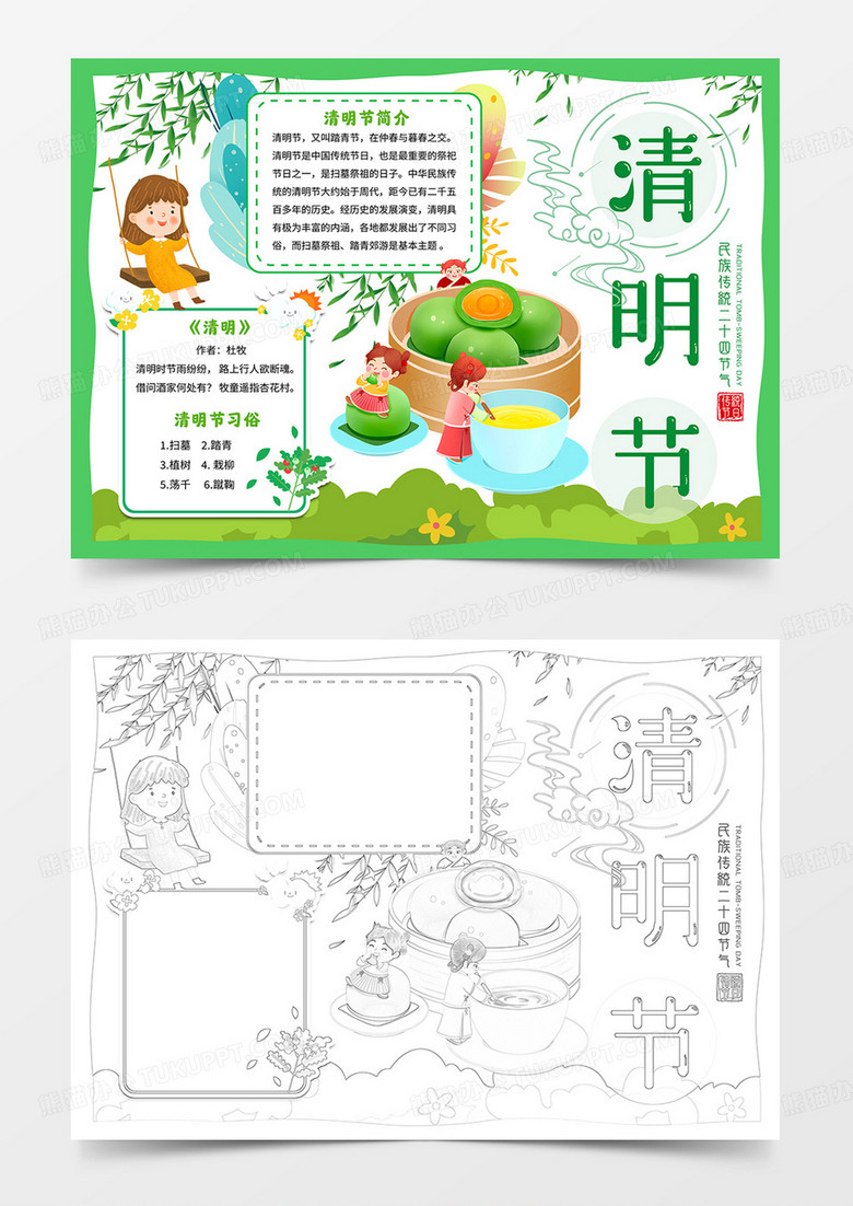 清明节小报清明手抄报清明踏青小报线描模板