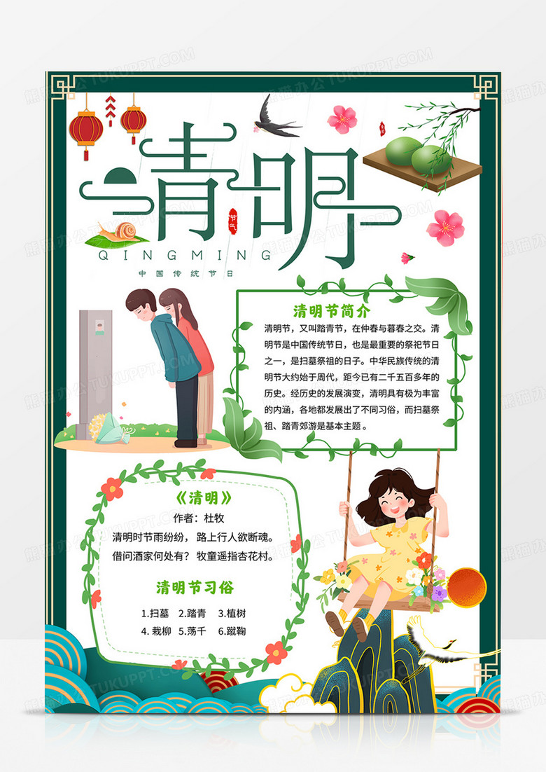 竖版清明节小报清明节手抄报线描模板