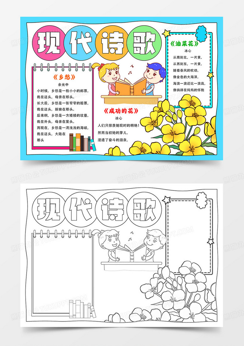 卡通现代诗歌手抄报诗歌小报