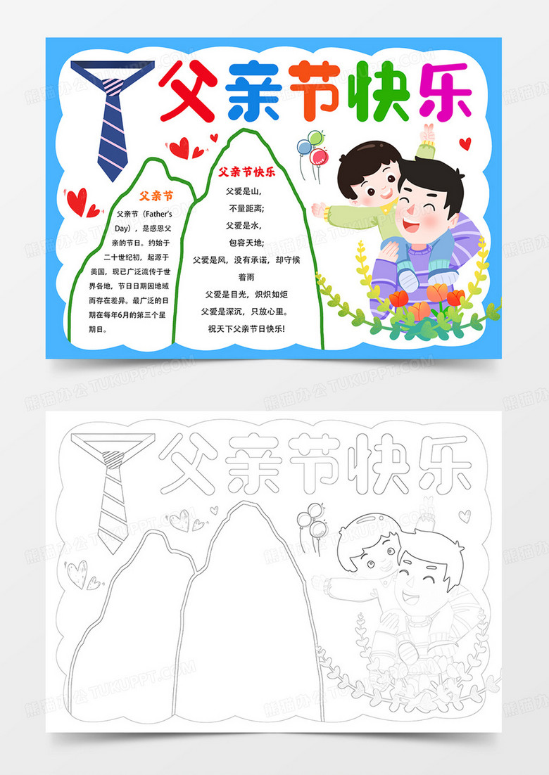 父亲节手抄报父亲节快乐小报线描模板