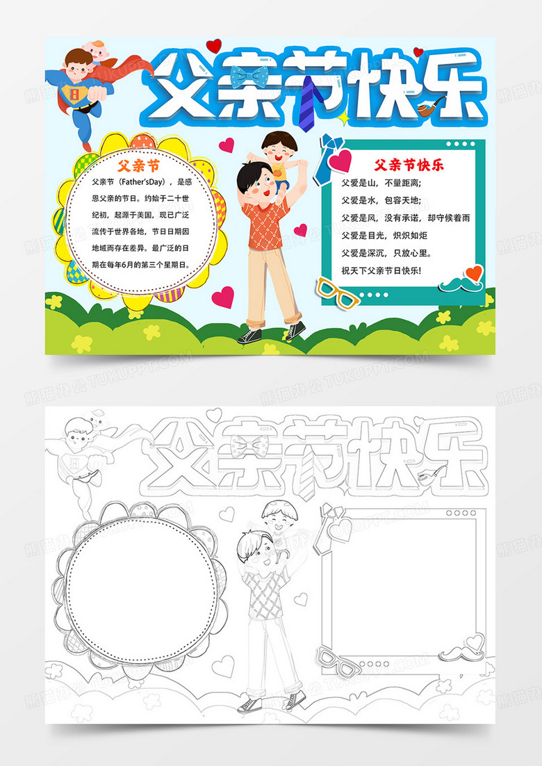 父亲节快乐手抄报父亲节小报爸爸您辛苦了手抄报