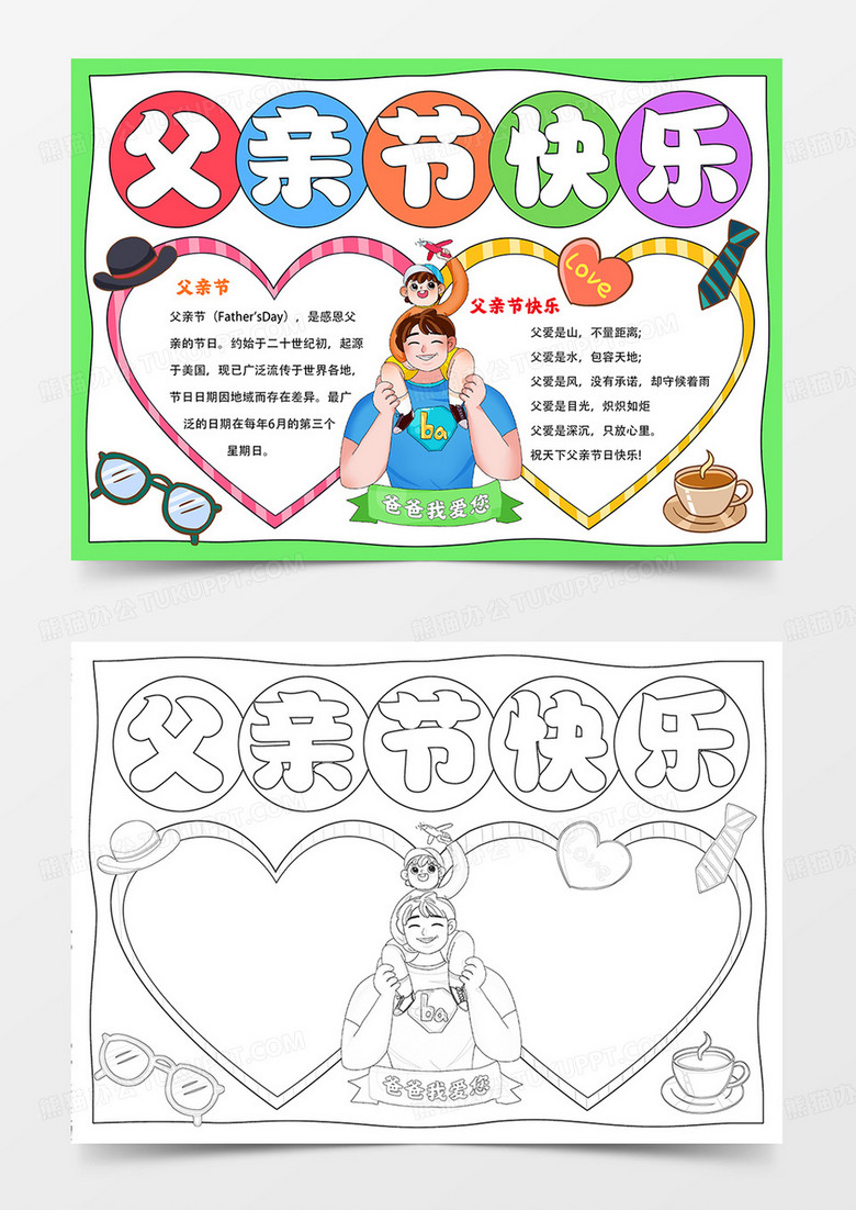 父亲节手抄报父亲节快乐小报模板