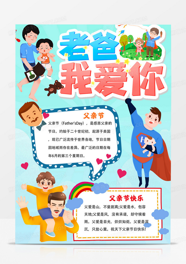 竖版父亲节手抄报父亲节快乐小报线描模板