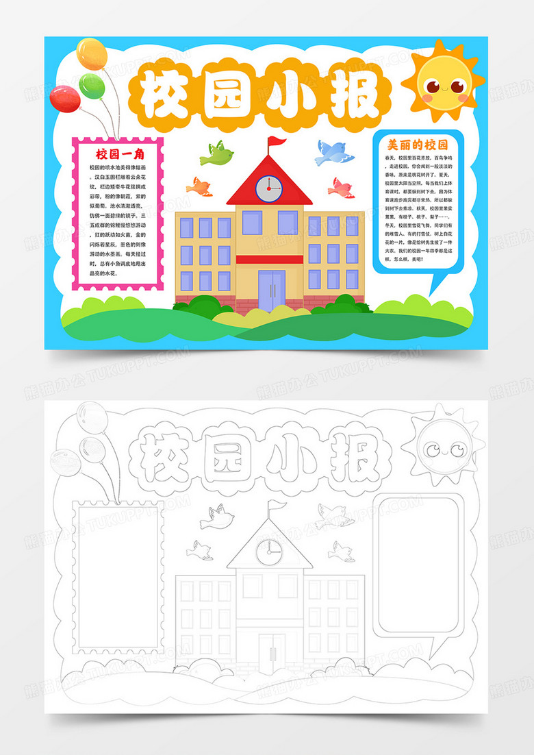 校园小报美丽的校园手抄报线描模板