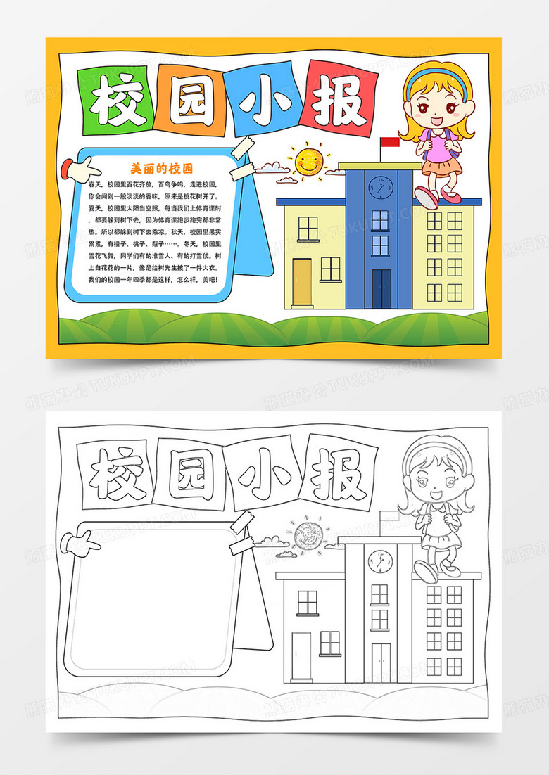 校园小报美丽的校园手抄报学校手抄报线描模板