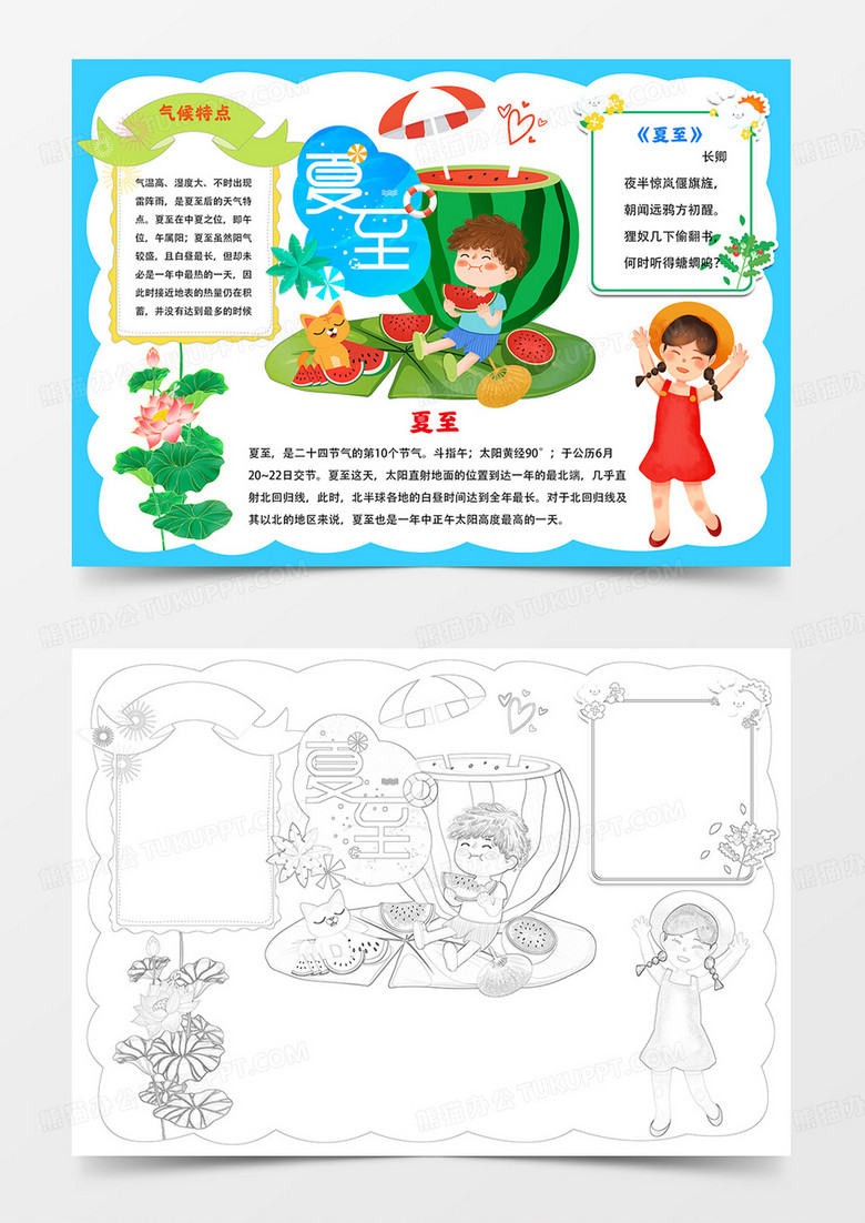 夏至手抄报二十四节气夏至小报线描模板