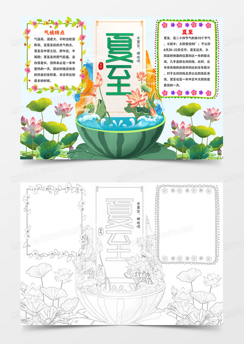 夏至小报二十四节气夏至手抄报