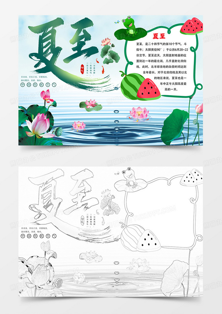 夏至手抄报二十四节气夏至电子小报模板